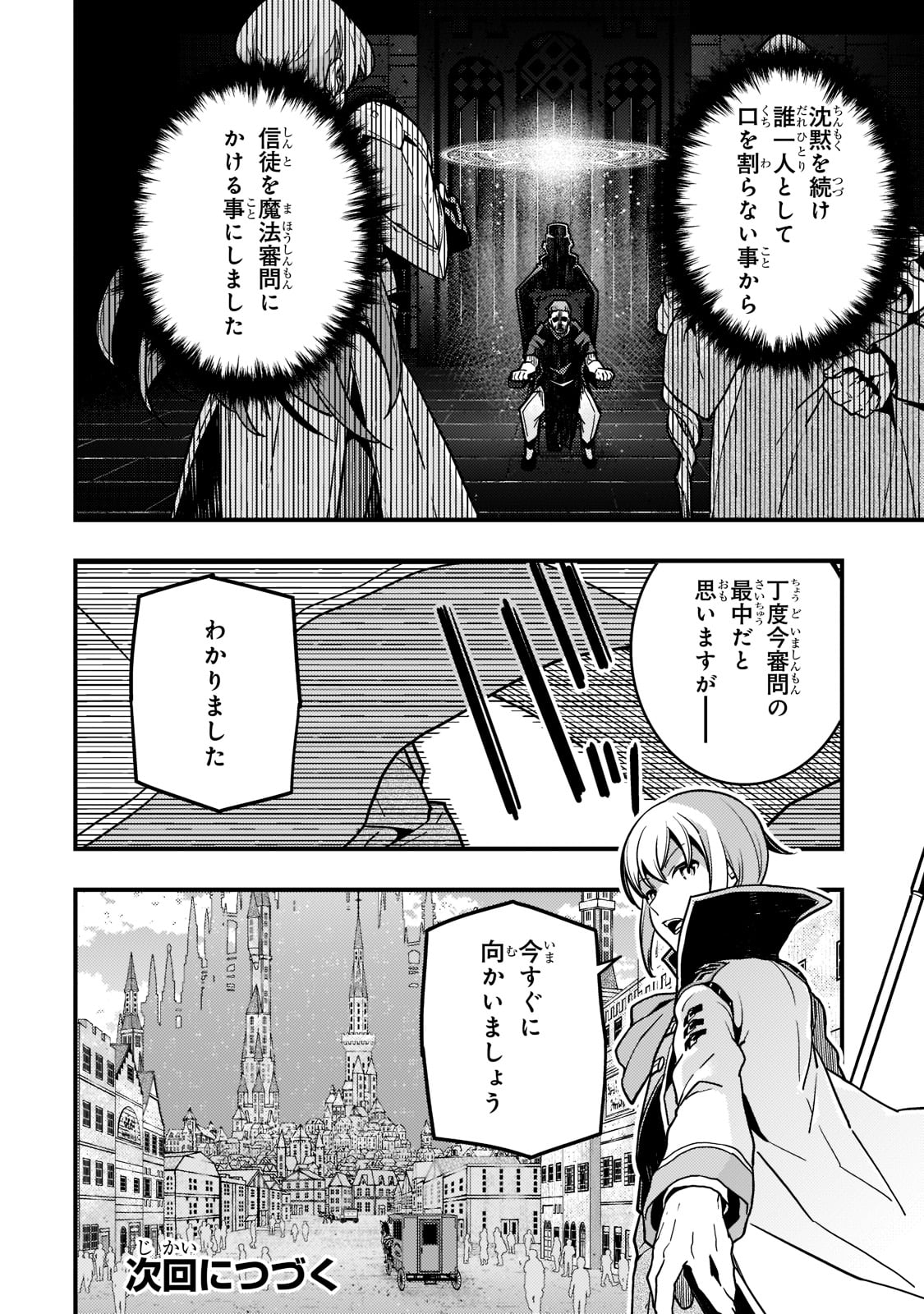 境界迷宮と異界の魔術師 第53話 - Page 18