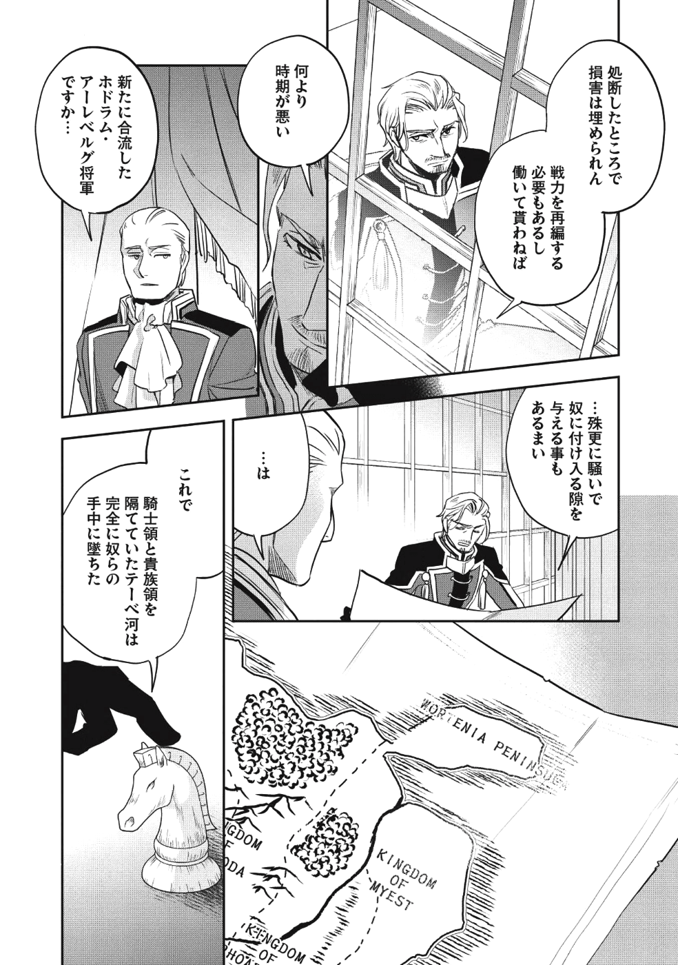 ウォルテニア戦記 第19話 - Page 10