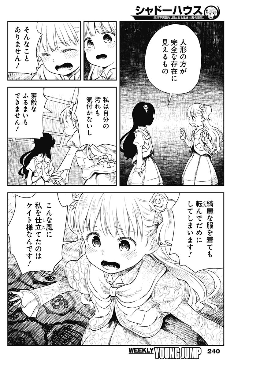 シャドーハウス 第6話 - Page 11