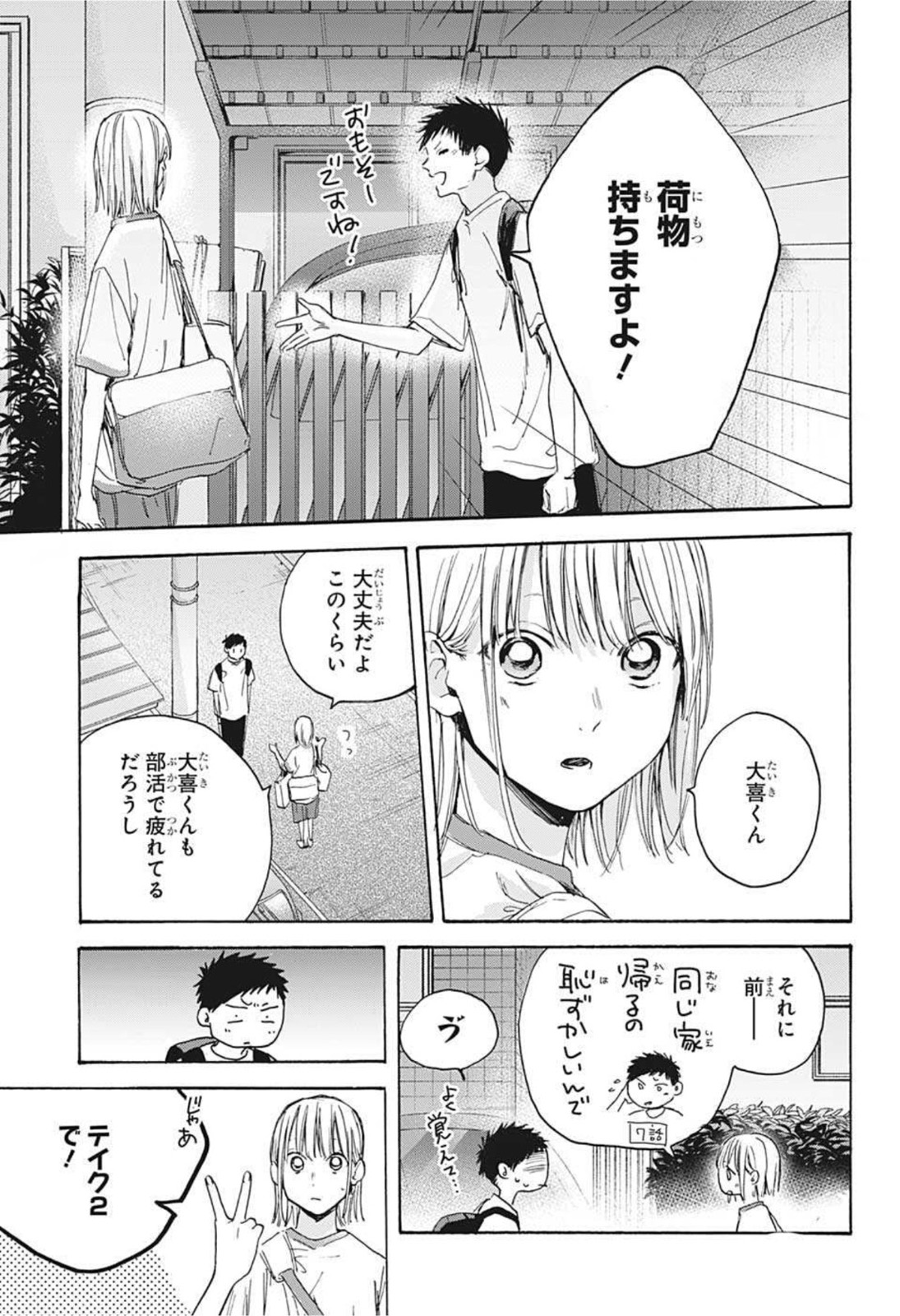 アオのハコ 第19話 - Page 11