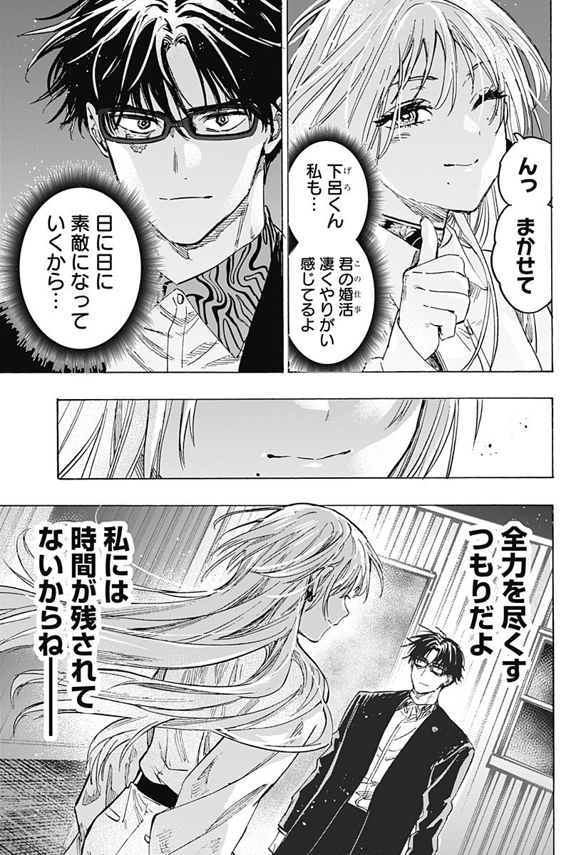 マリッジトキシン 第53話 - Page 15