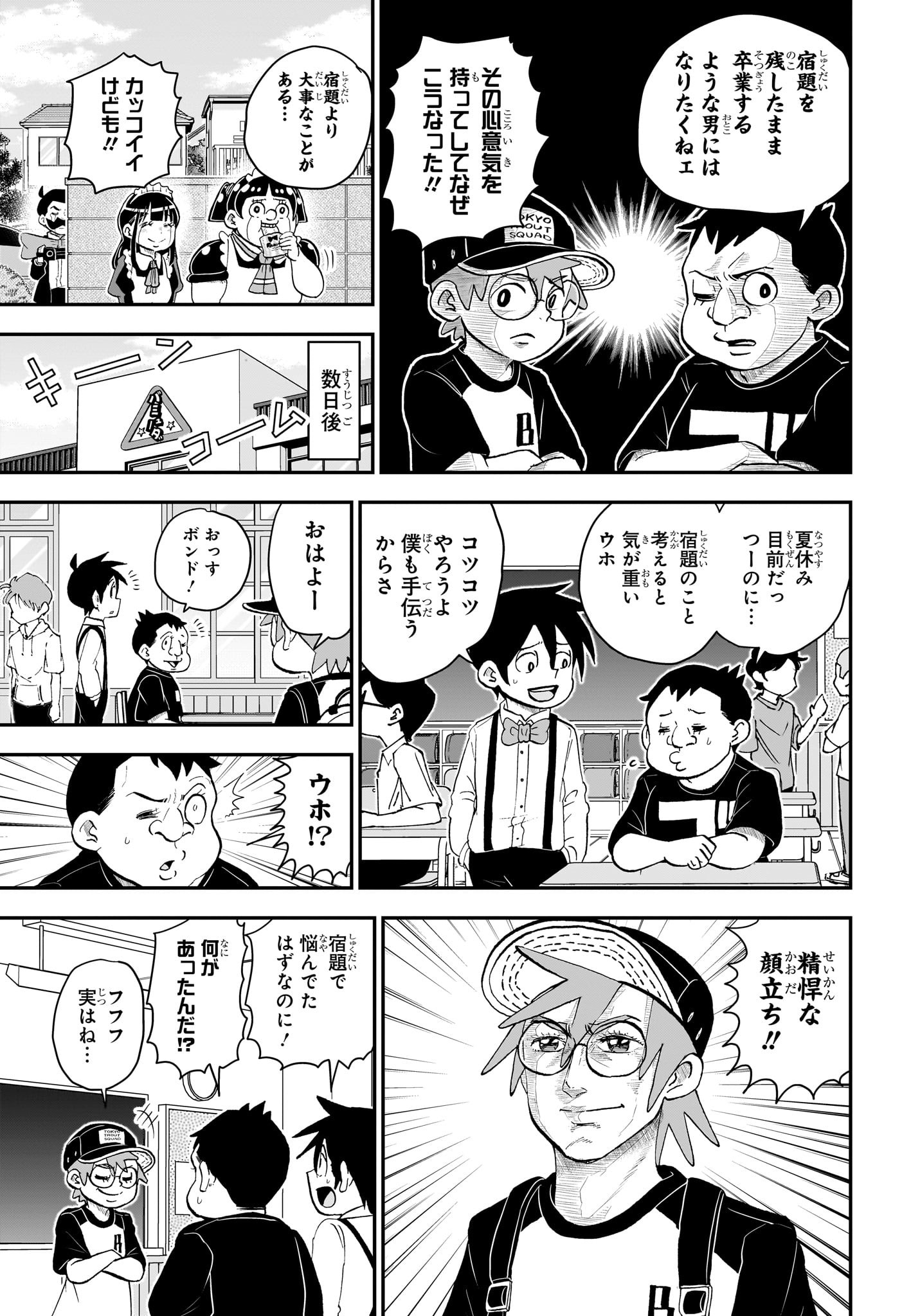 僕とロボコ 第145話 - Page 3