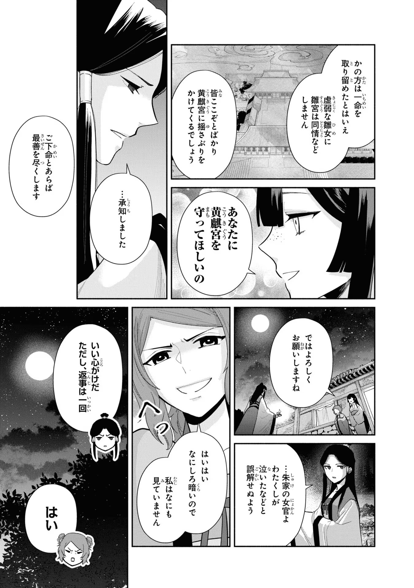 ふつつかな悪女ではございますが ～雛宮蝶鼠とりかえ伝～ 第12話 - Page 13