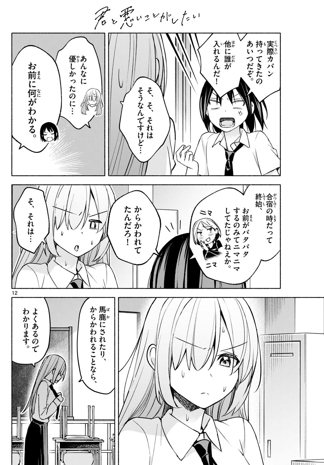 君と悪いことがしたい 第39話 - Page 12