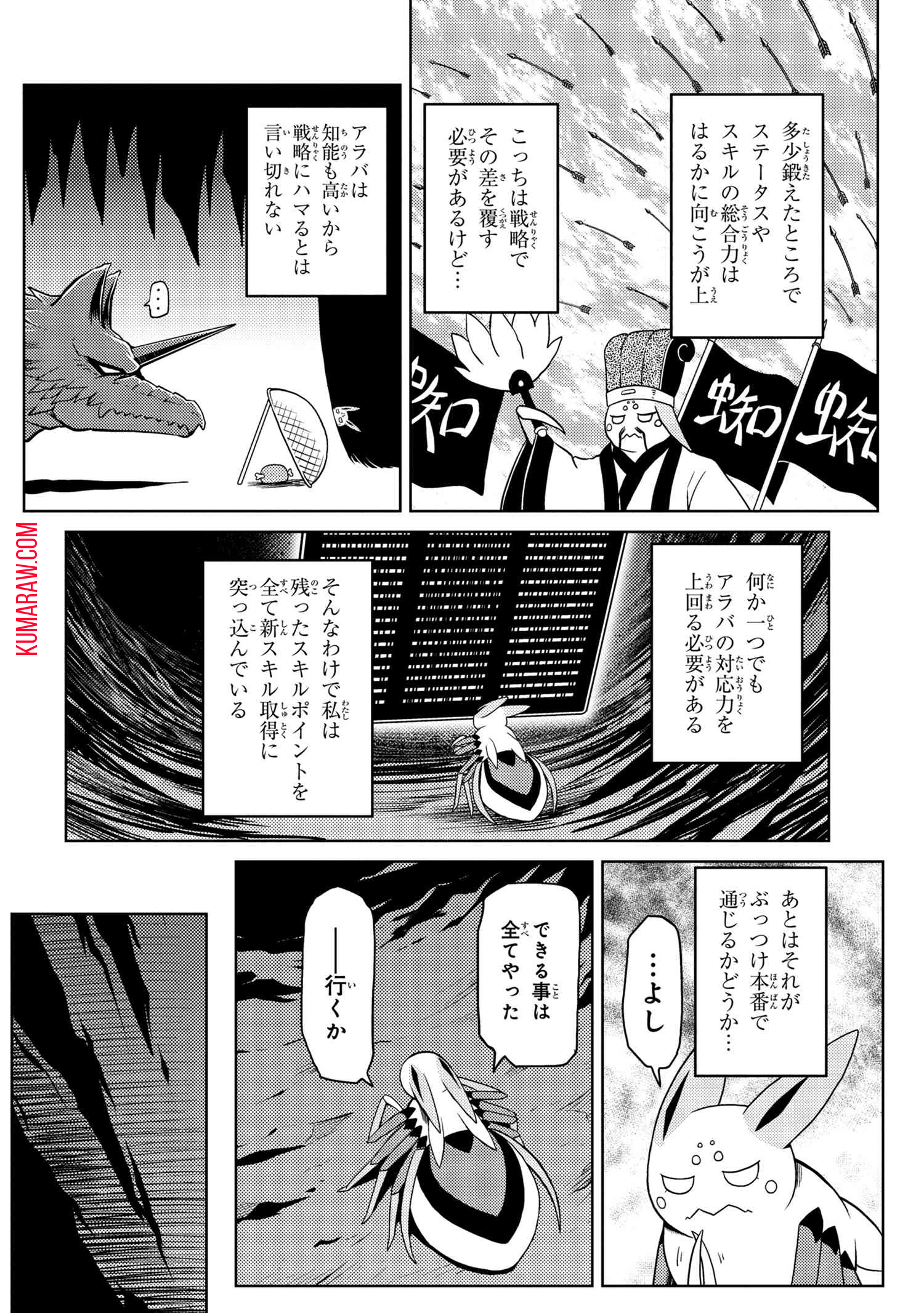 蜘蛛ですが、なにか？ 第36.1話 - Page 6