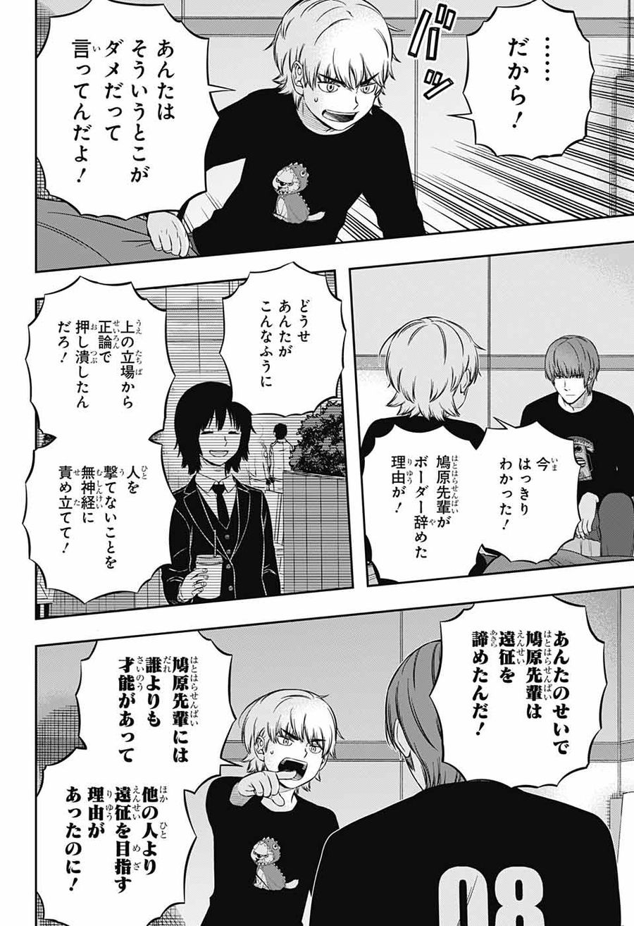 ワートリ 第235話 - Page 24