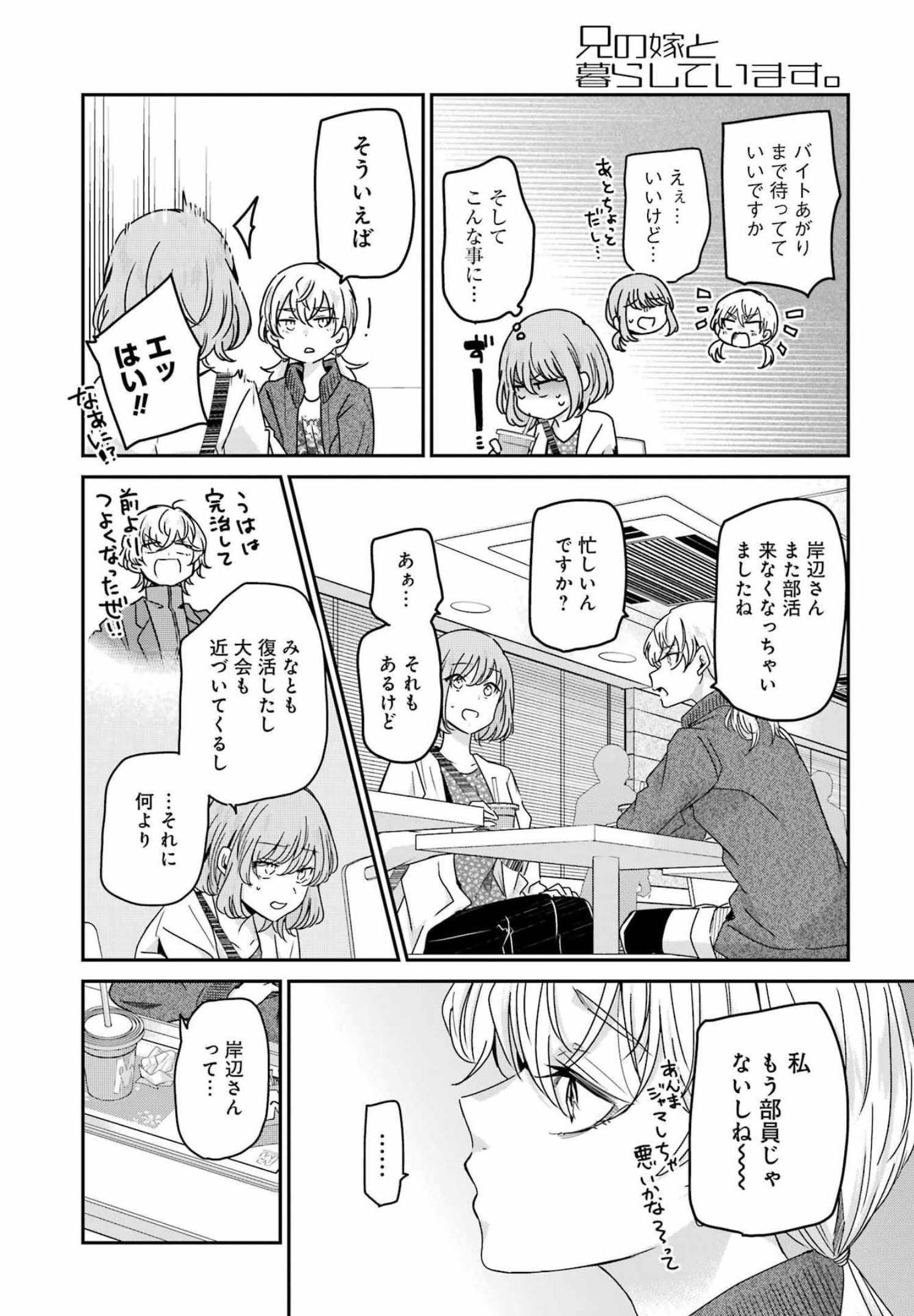 兄の嫁と暮らしています。 第121話 - Page 4