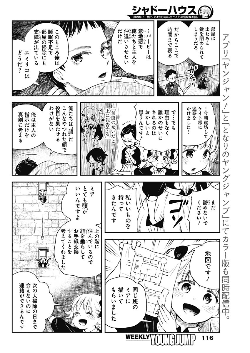 シャドーハウス 第18話 - Page 6