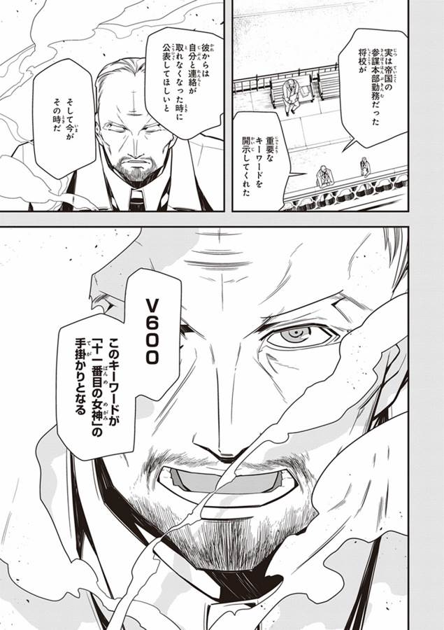 幼女戦記 第9話 - Page 17