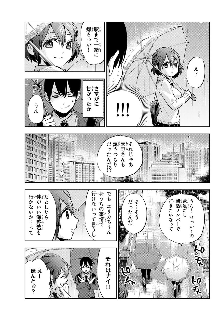 カッコウの許嫁 第14話 - Page 11