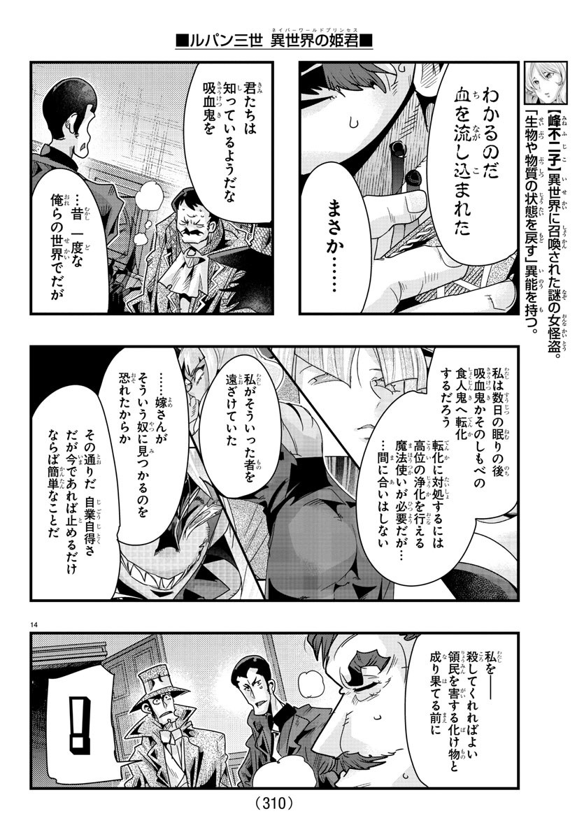 ルパン三世 異世界の姫君 ネイバーワールドプリンセス 第92話 - Page 14