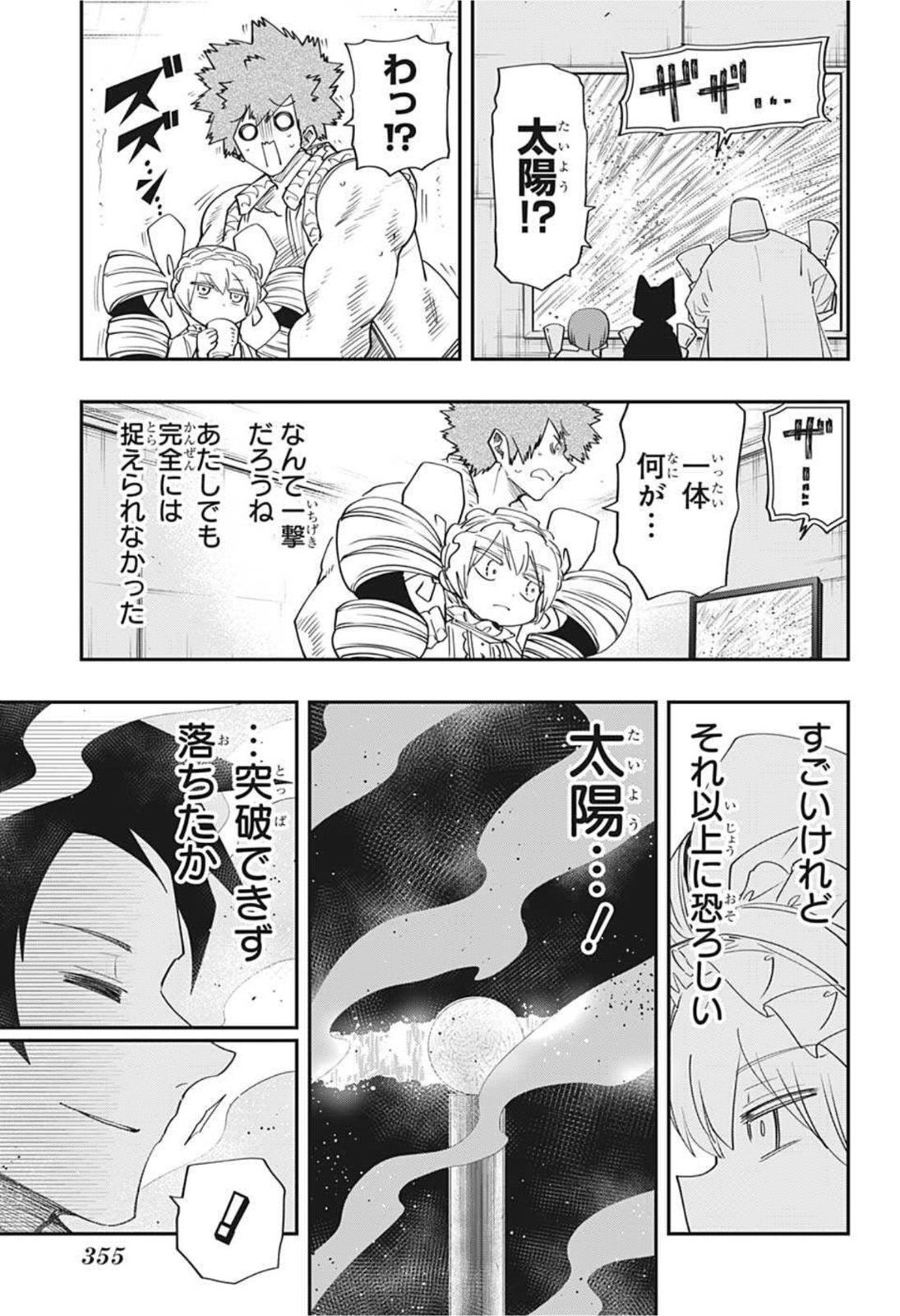 夜桜さんちの大作戦 第97話 - Page 13