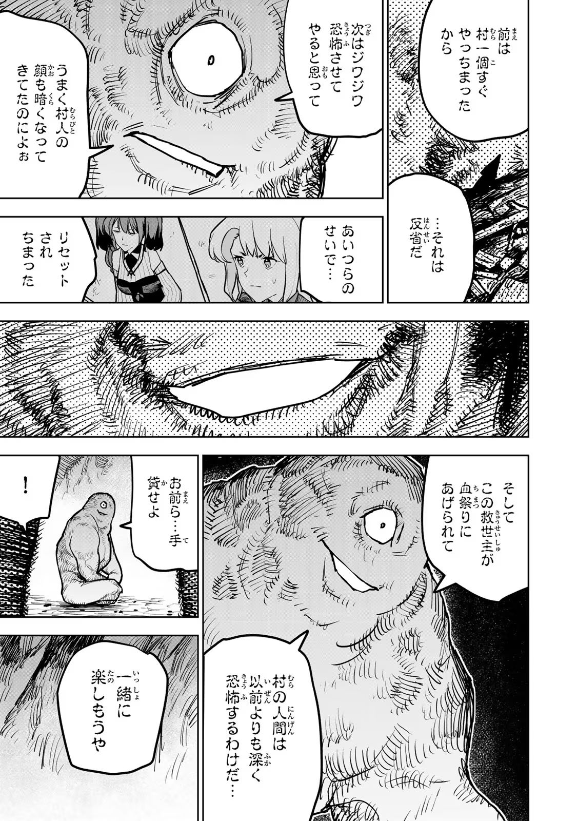 追放されたチート付与魔術師は気ままなセカンドライフを謳歌する 第20話 - Page 55