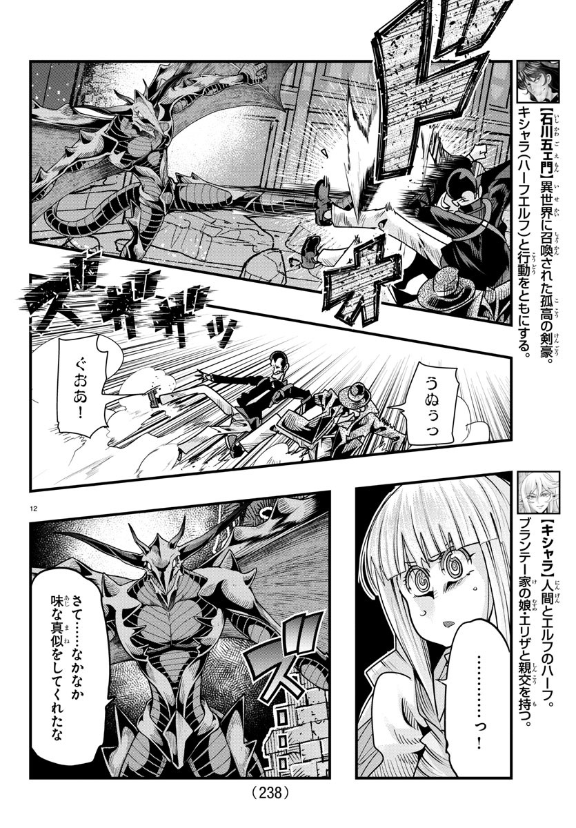 ルパン三世 異世界の姫君 ネイバーワールドプリンセス 第55話 - Page 12