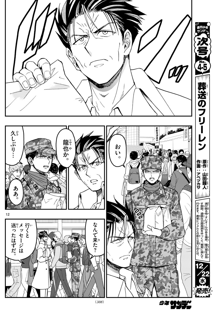 あおざくら防衛大学校物語 第256話 - Page 12