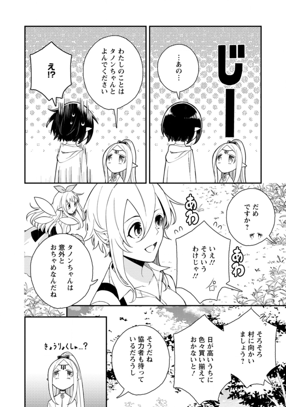 村人転生 最強のスローライフ 第41.1話 - Page 10