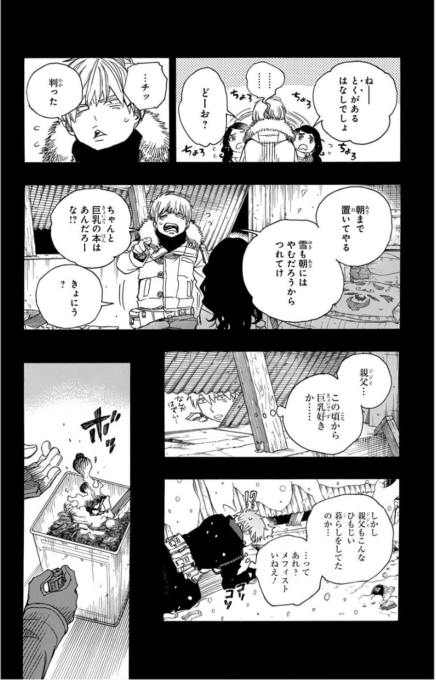 青の祓魔師 第100話 - Page 28