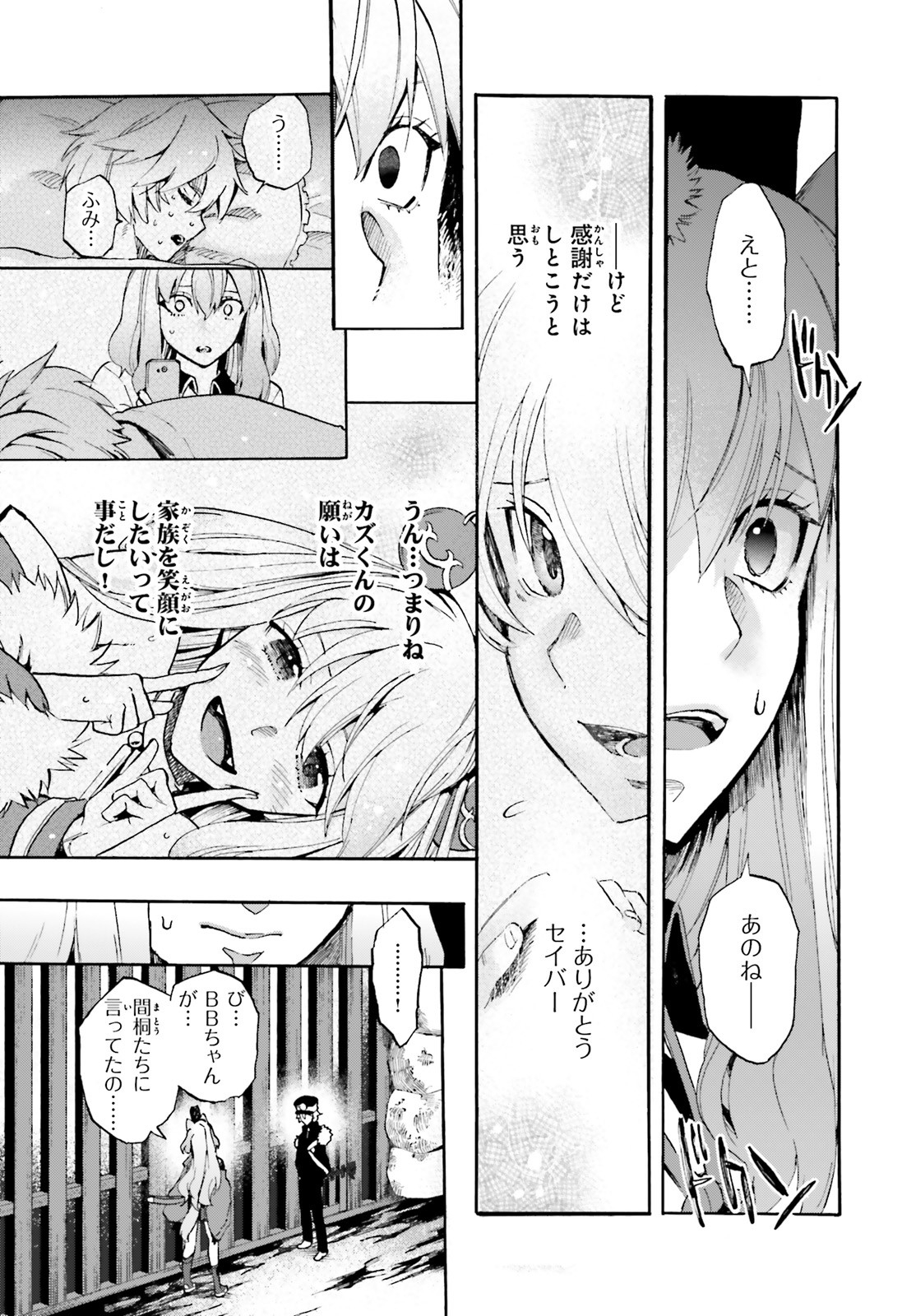 フェイト/エクストラ CCC Foxtail 第59話 - Page 11