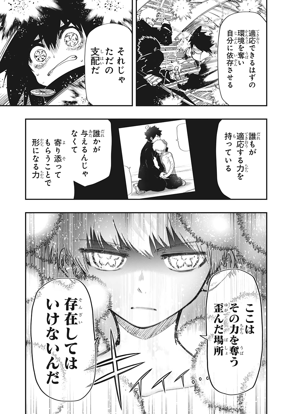 夜桜さんちの大作戦 第78話 - Page 3