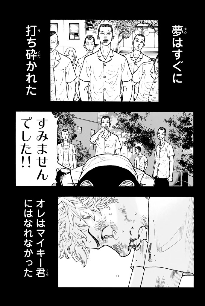 東京卍リベンジャーズ 第25話 - Page 14