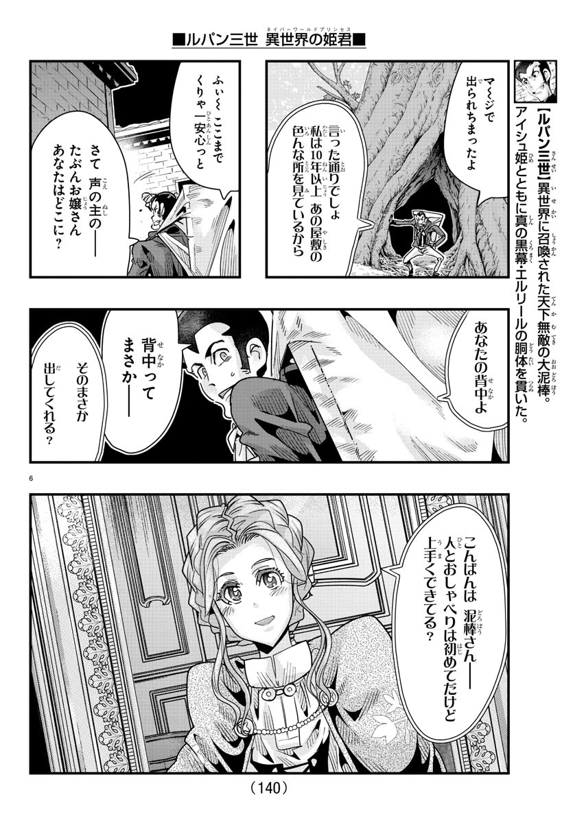 ルパン三世 異世界の姫君 ネイバーワールドプリンセス 第78話 - Page 7