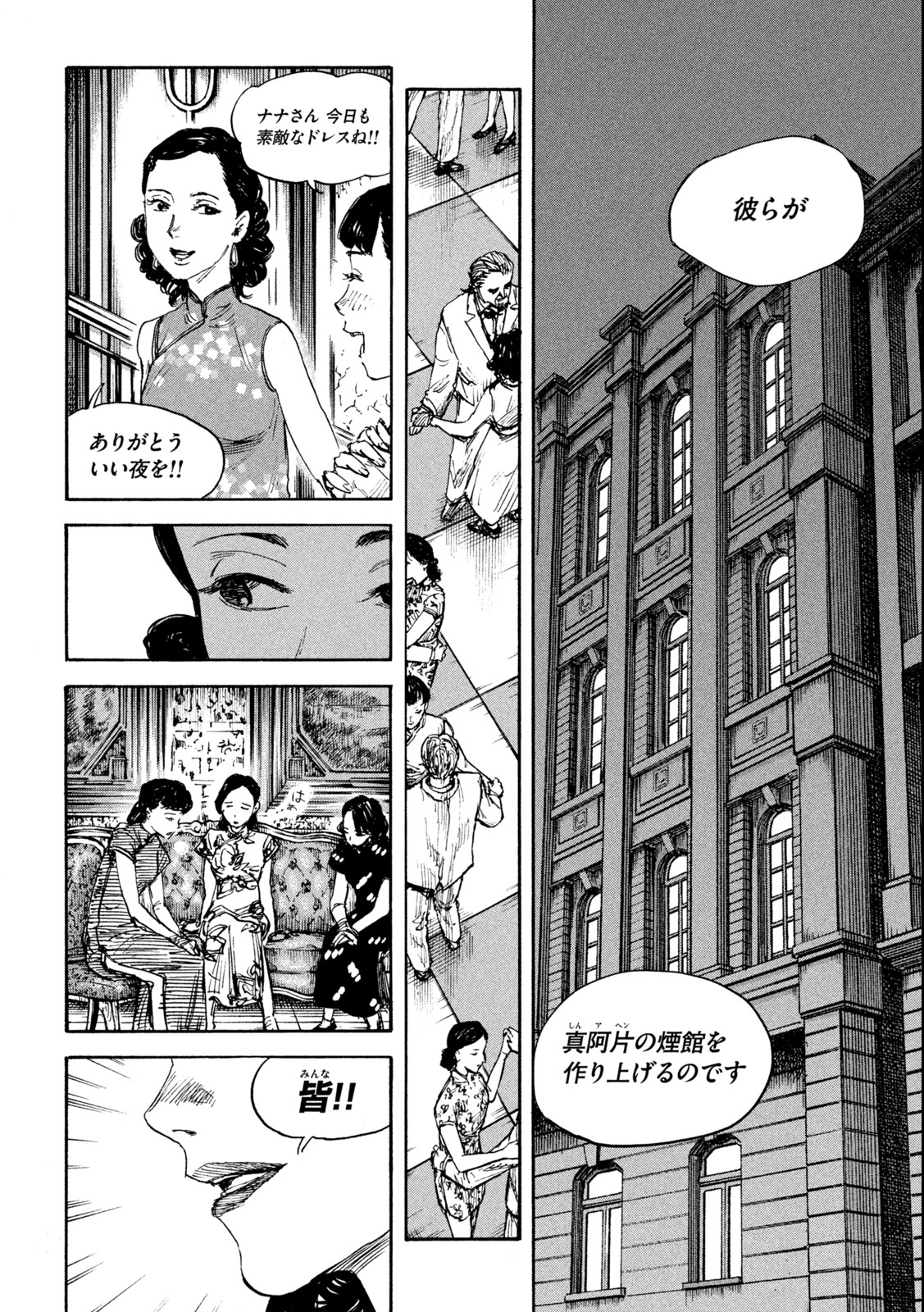 満州アヘンスクワッド 第115話 - Page 10