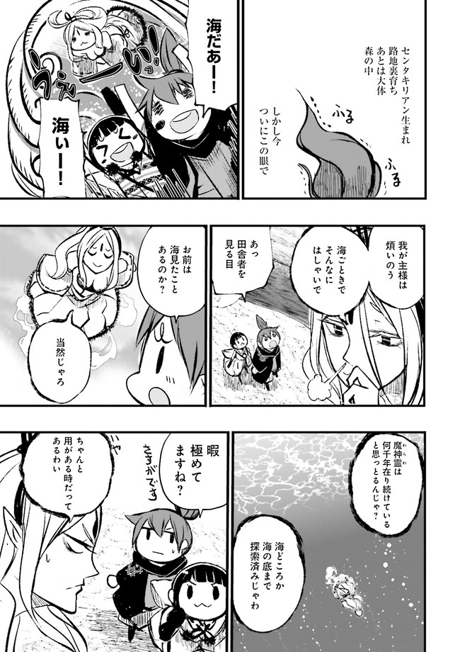 スキルがなければレベルを上げる～９９がカンストの世界でレベル800万からスタート～ 第10.2話 - Page 8