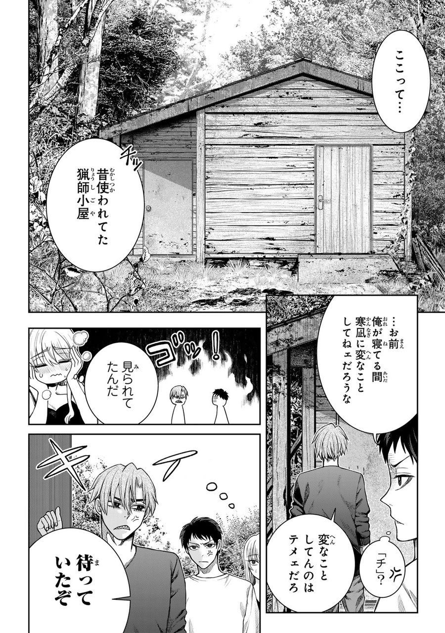 悪樓の島 第4話 - Page 12