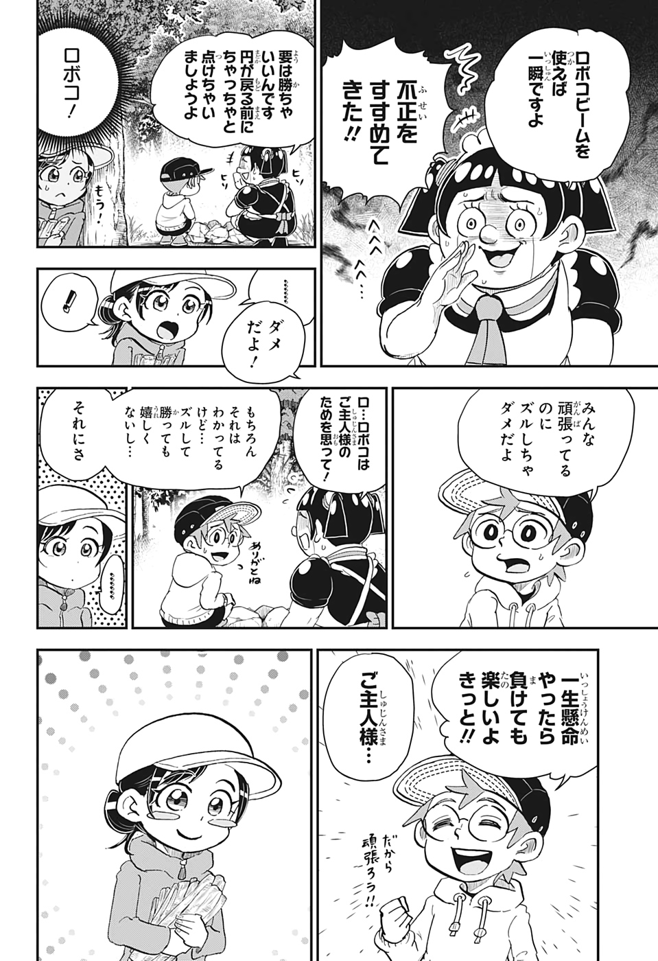 僕とロボコ 第18話 - Page 12