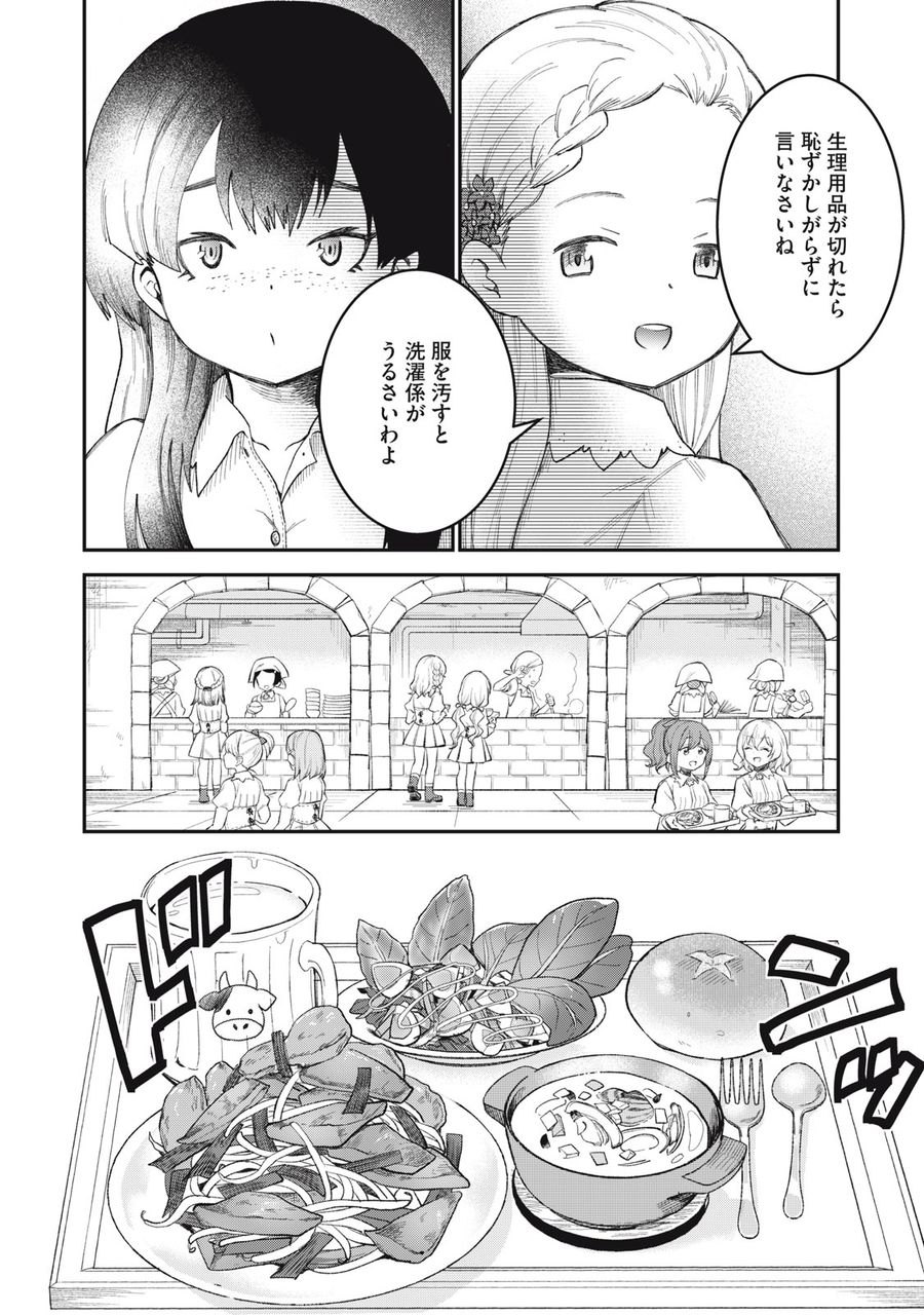 頂のリヴィーツァ 第7話 - Page 6