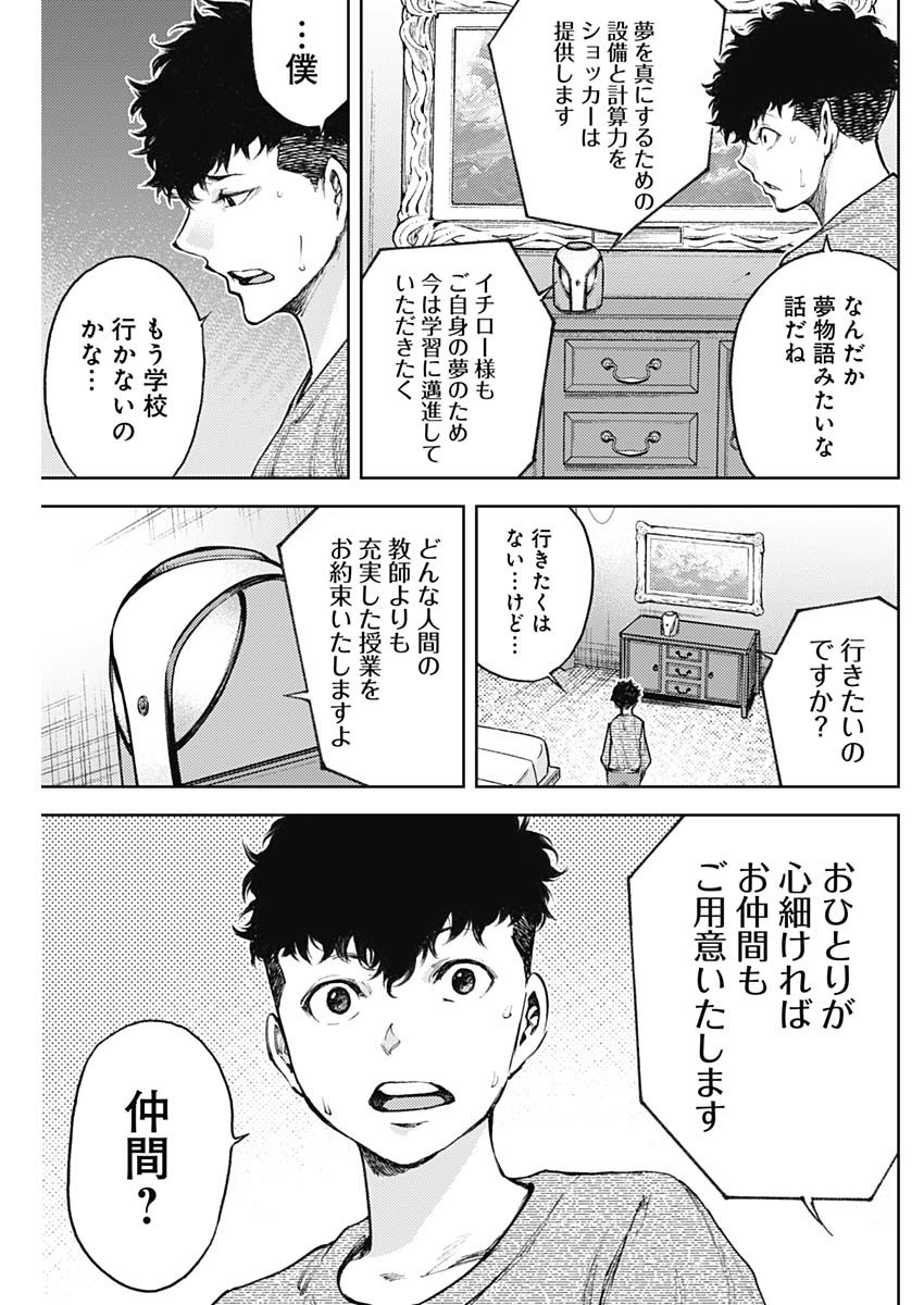 真の安らぎはこの世になく -シン・仮面ライダー SHOCKER SIDE- 第2話 - Page 9