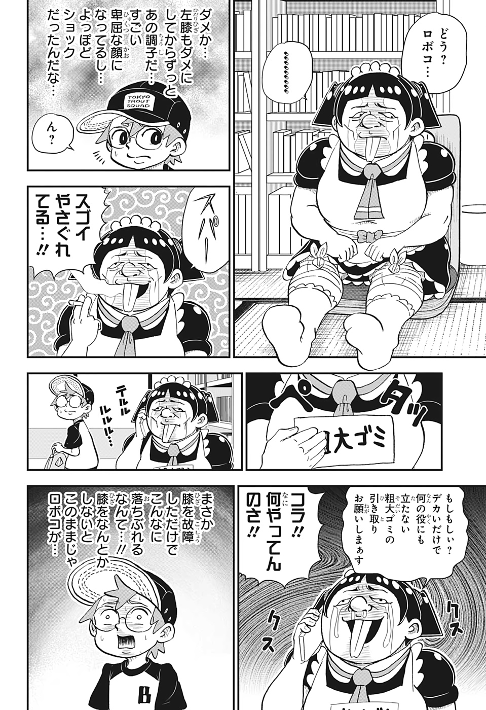 僕とロボコ 第53話 - Page 8