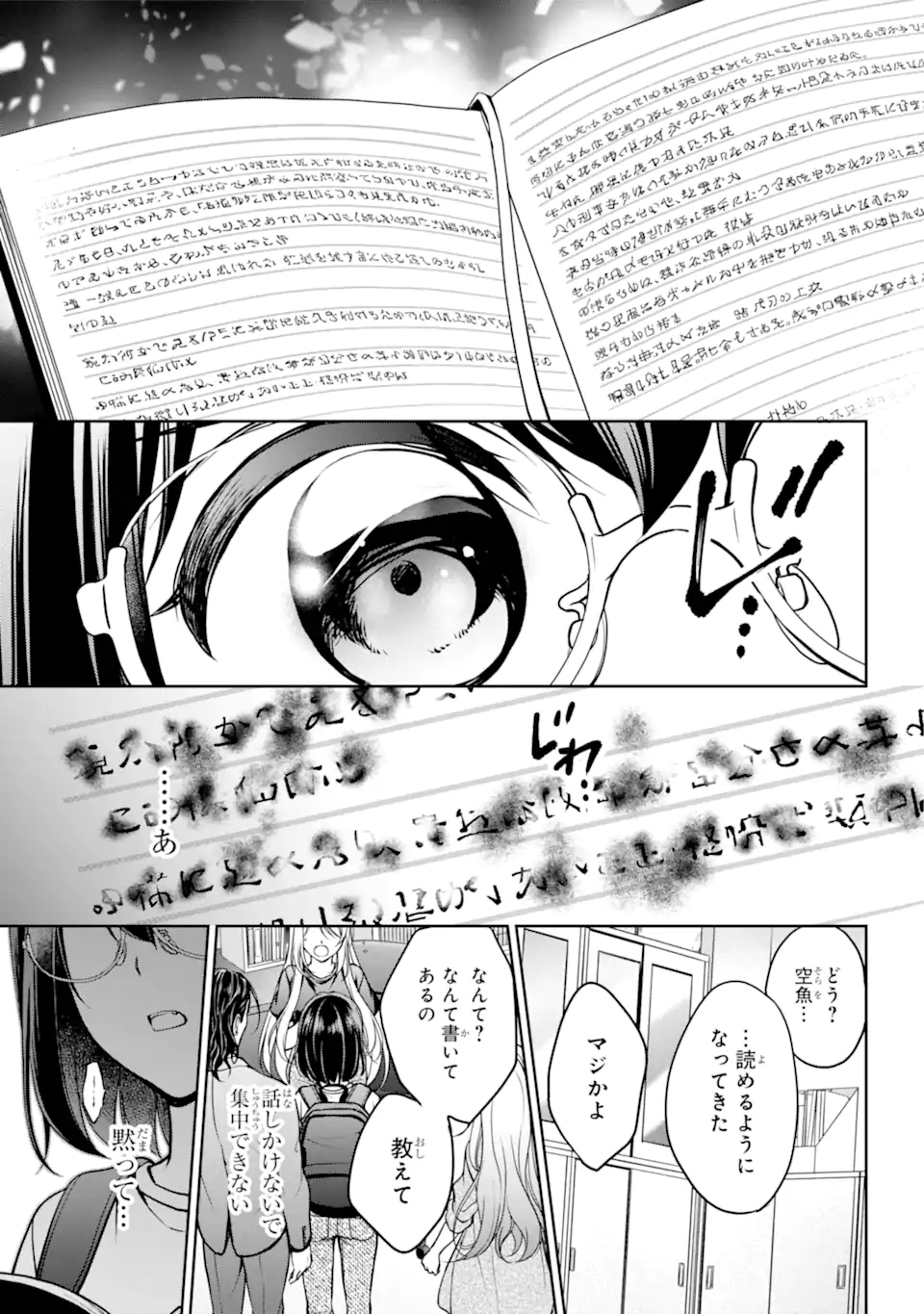 裏世界ピクニック 第44.2話 - Page 9