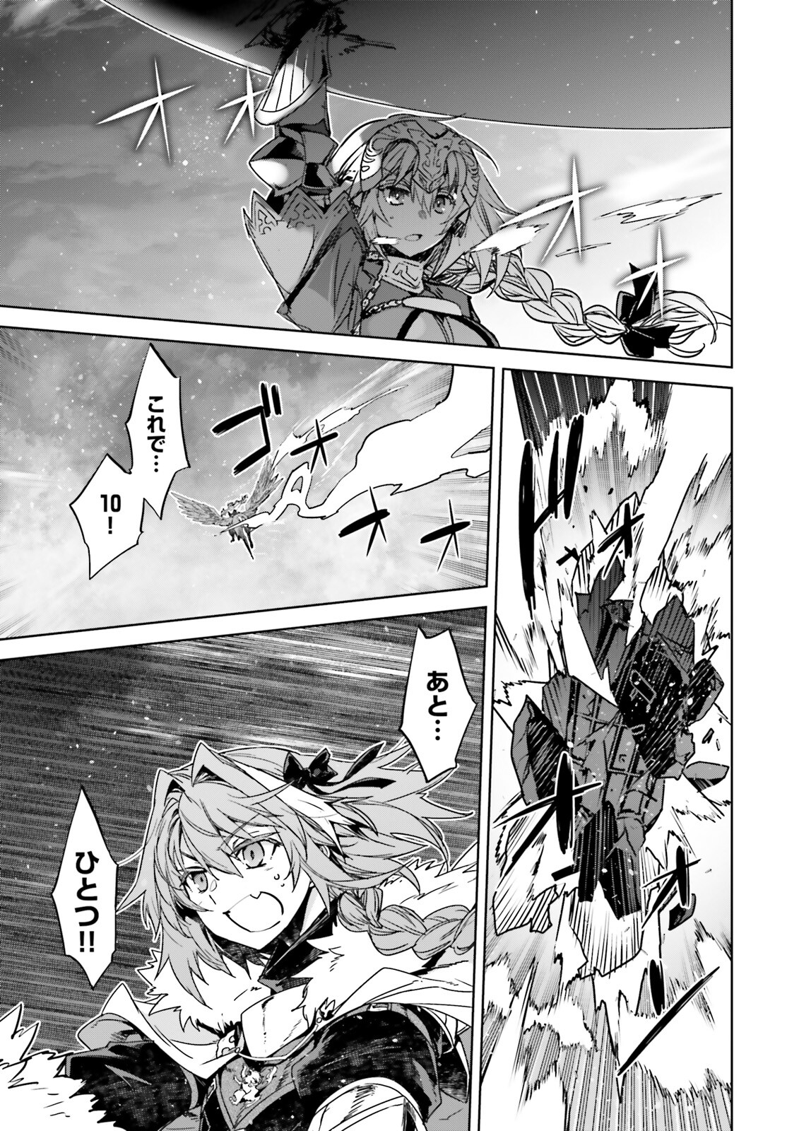 Fate / Apocrypha 第58話 - Page 21