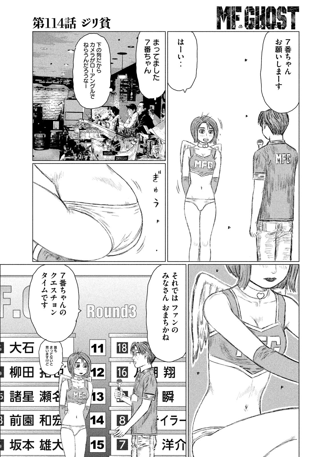 MFゴースト 第114話 - Page 5