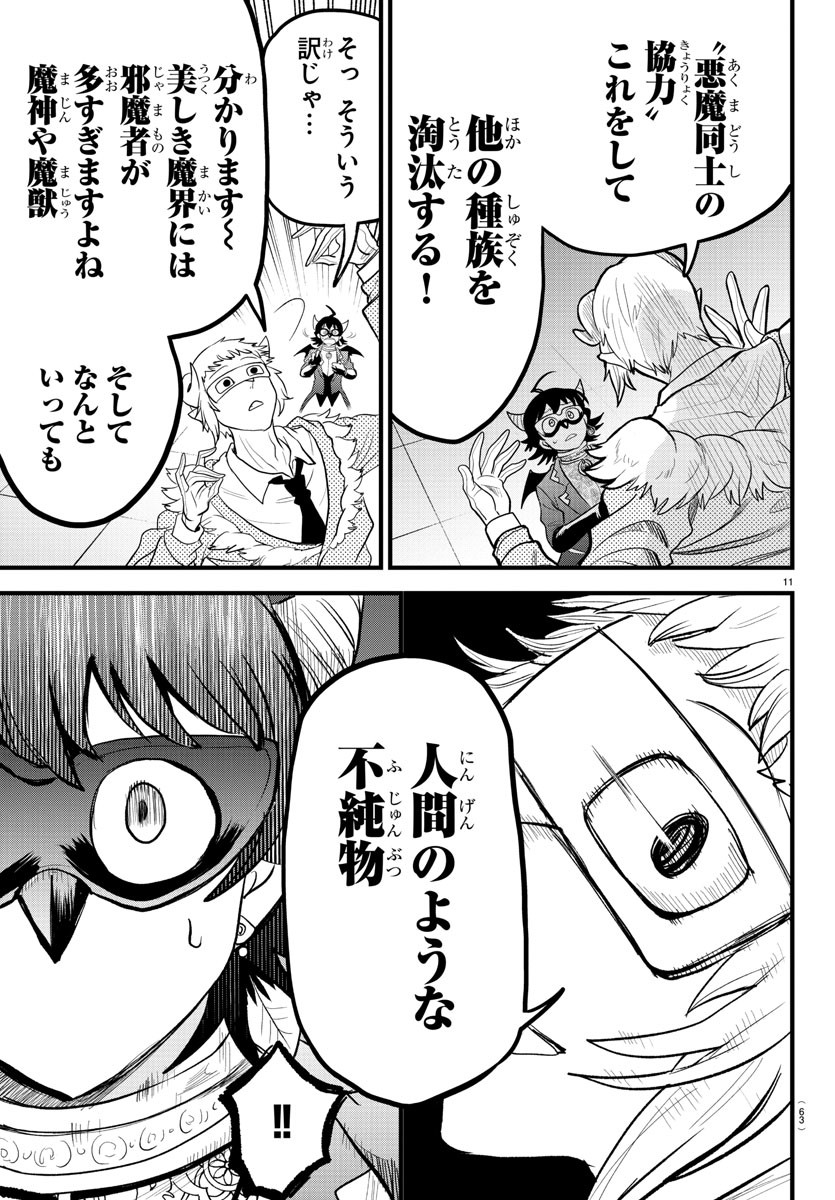 魔入りました！入間くん 第296話 - Page 11