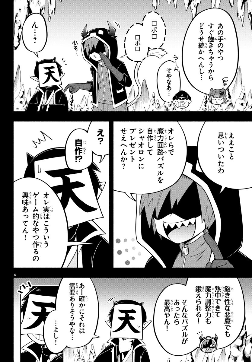 魔界の主役は我々だ！ 第146話 - Page 6