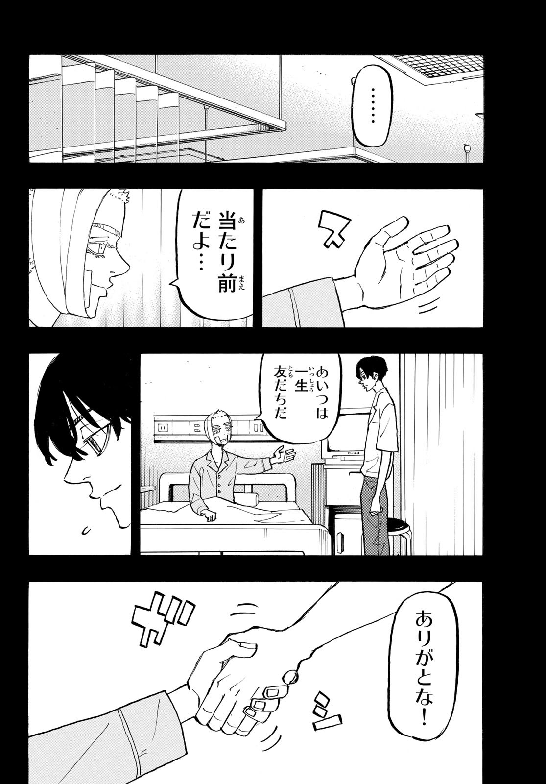 東京卍リベンジャーズ 第272話 - Page 16