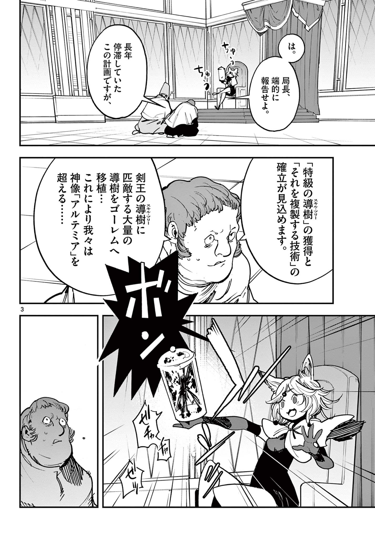 任侠転生 -異世界のヤクザ姫- 第29.1話 - Page 3