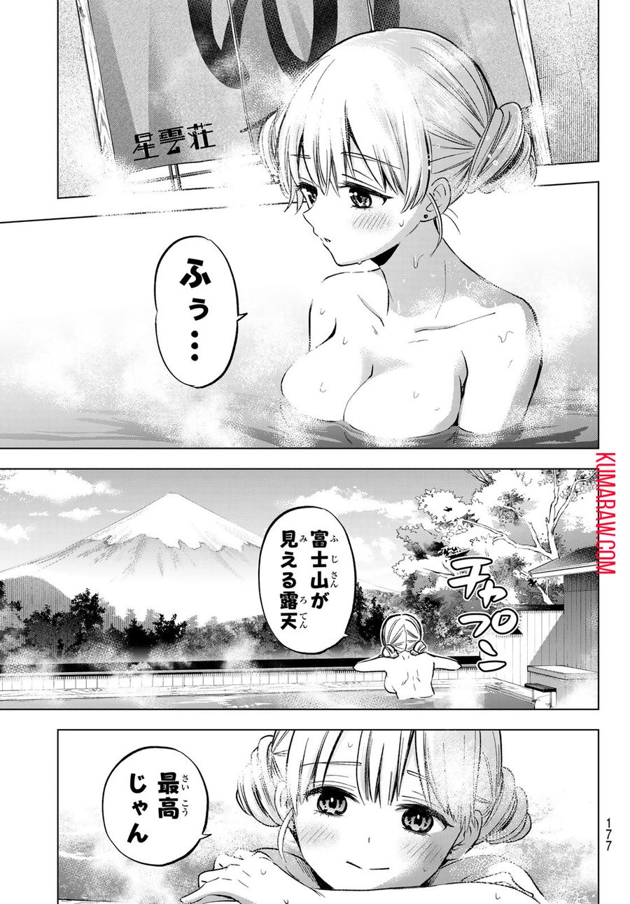 カッコウの許嫁 第187話 - Page 11