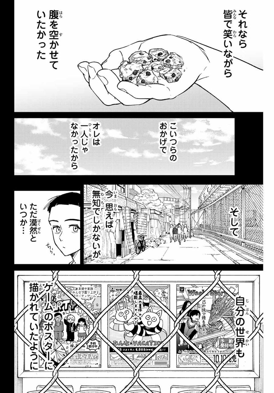 ウィンドブレイカー 第80話 - Page 18