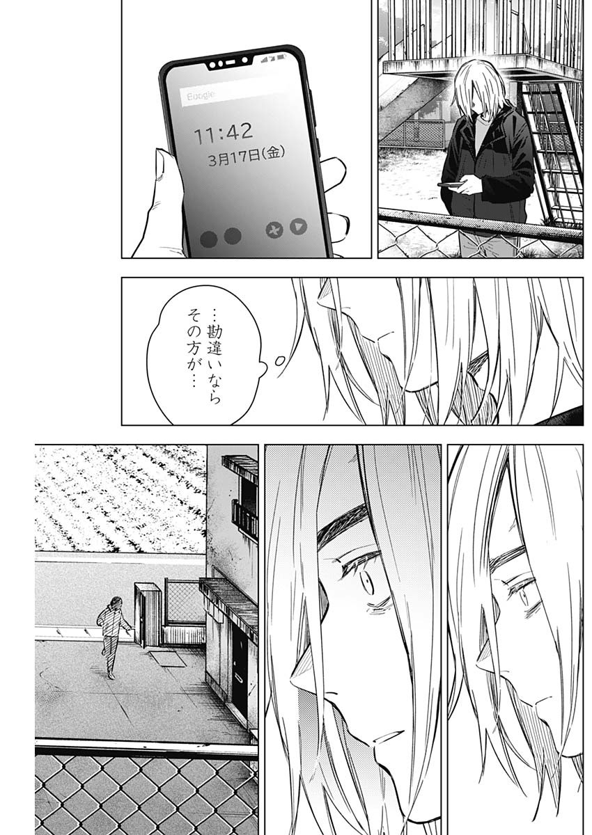 少年のアビス 第165話 - Page 16