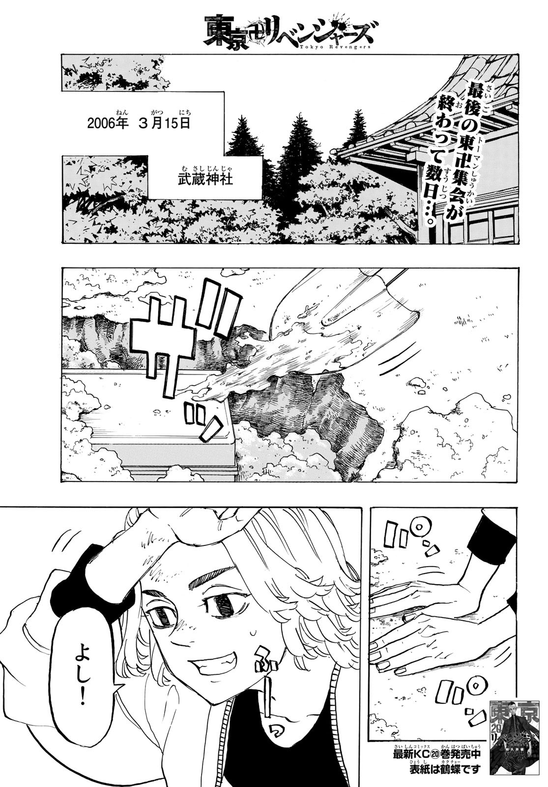 東京卍リベンジャーズ 第190話 - Page 1