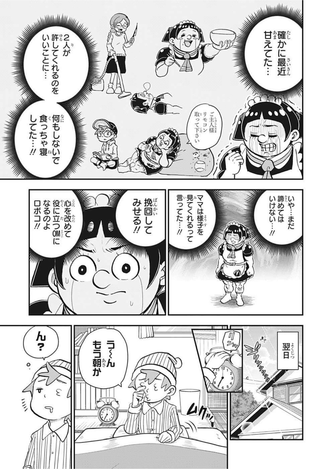 僕とロボコ 第77話 - Page 5