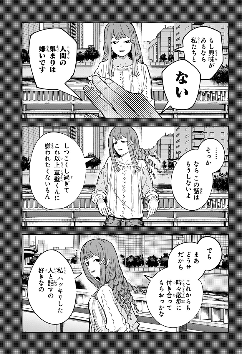 スケルトンダブル 第26話 - Page 8