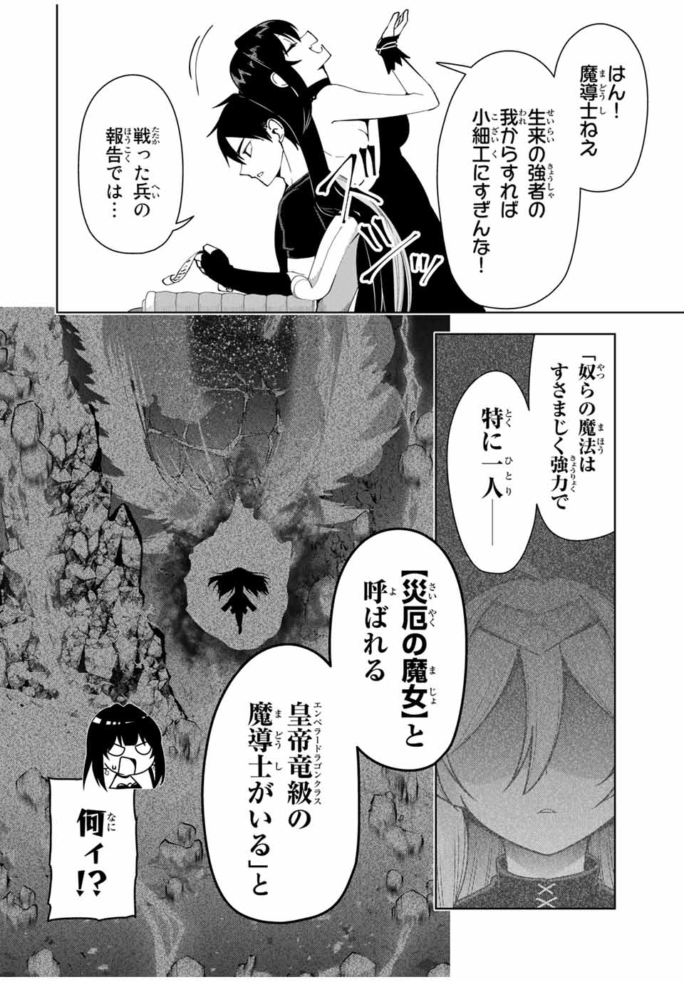 勇者と呼ばれた後に　―そして無双男は家族を創る― 第7話 - Page 8