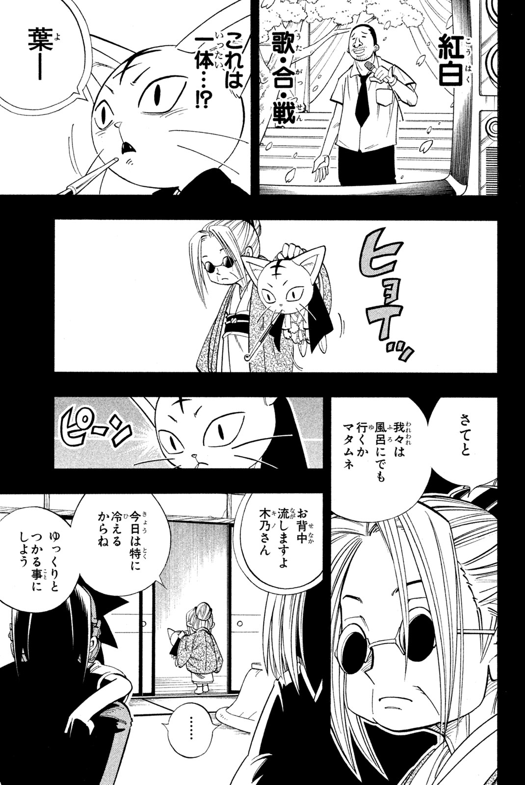 シャーマンキングザスーパースター 第170話 - Page 5