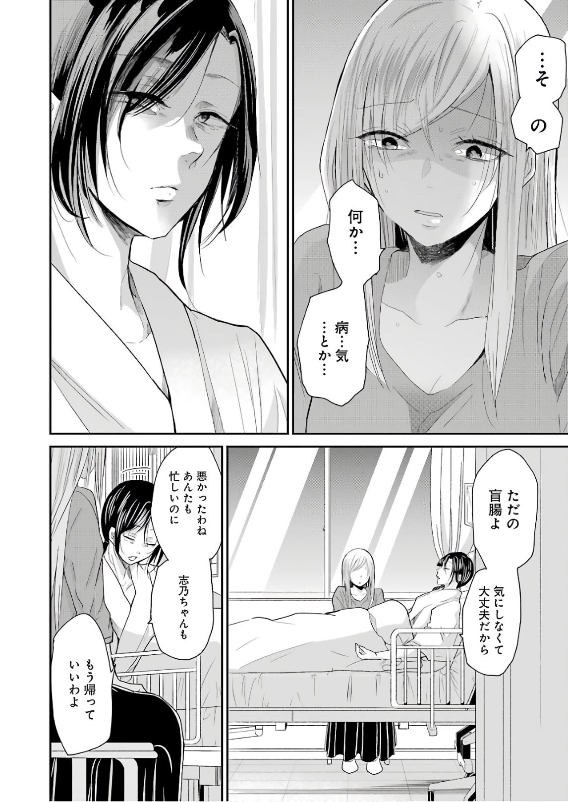 兄の嫁と暮らしています。 第49話 - Page 10