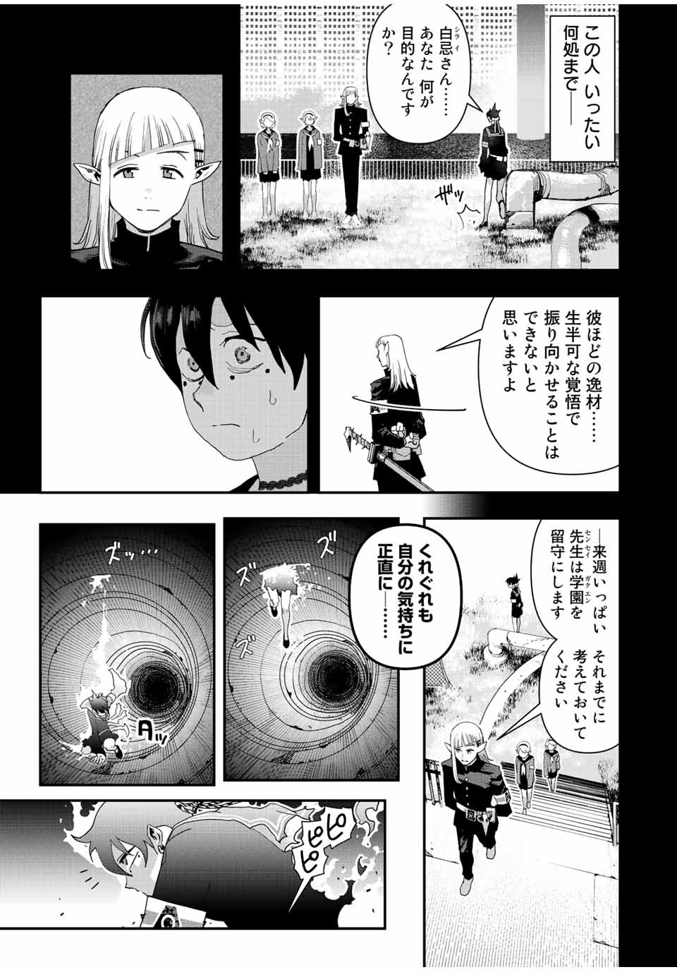 戦車椅子-TANK CHAIR- 第24話 - Page 13