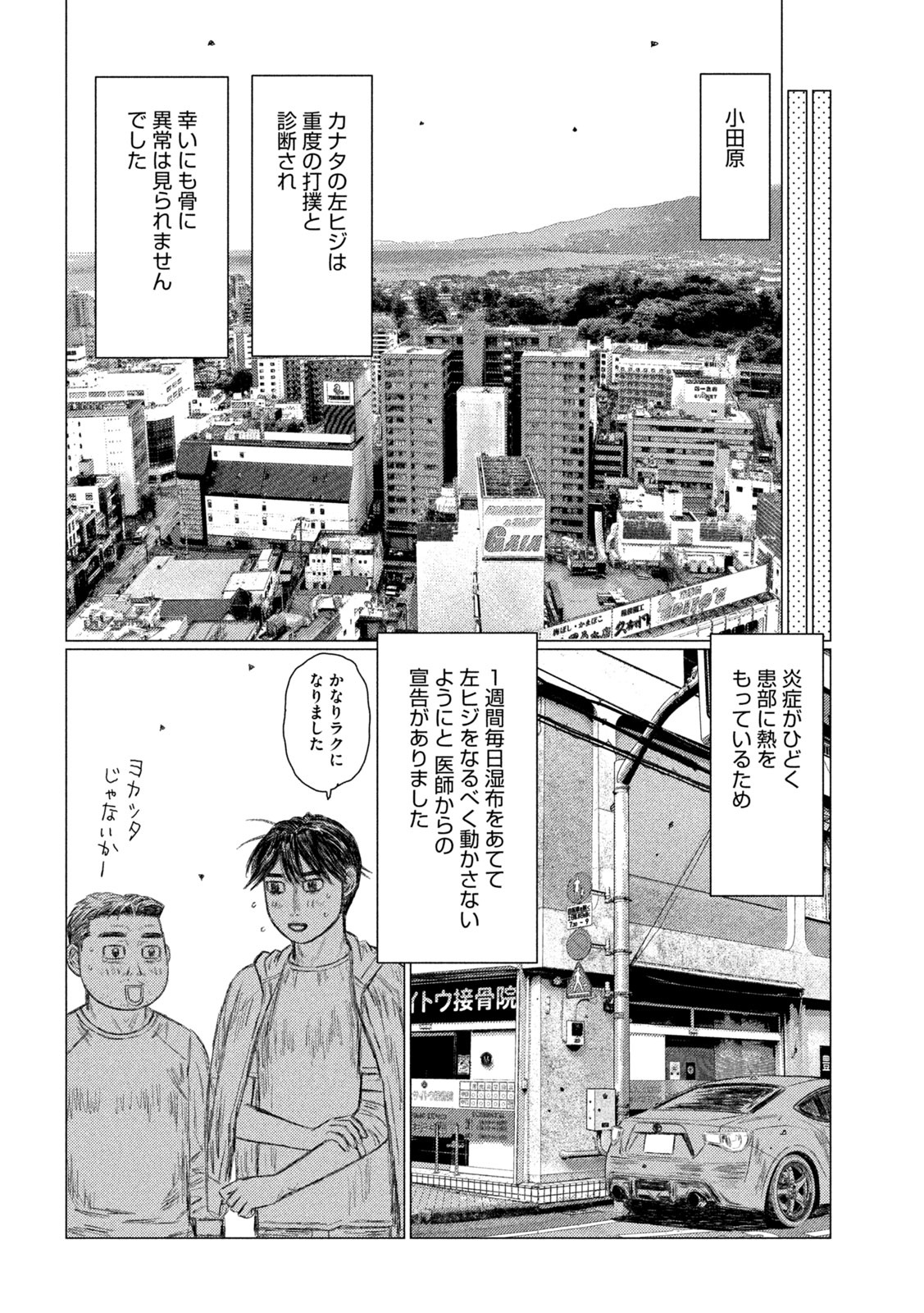 MFゴースト 第142話 - Page 12